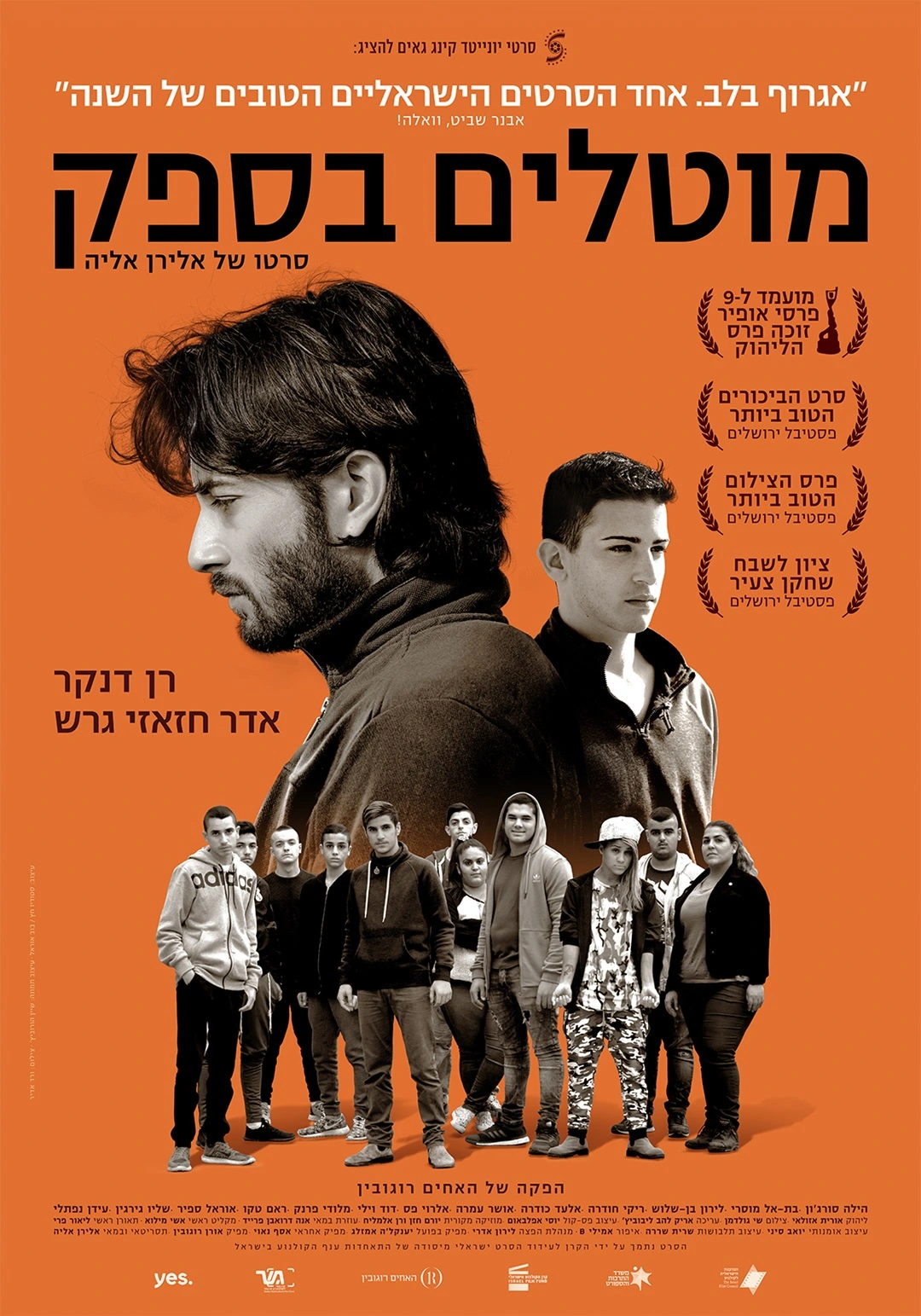 כרזת הסרט מוטלים בספק