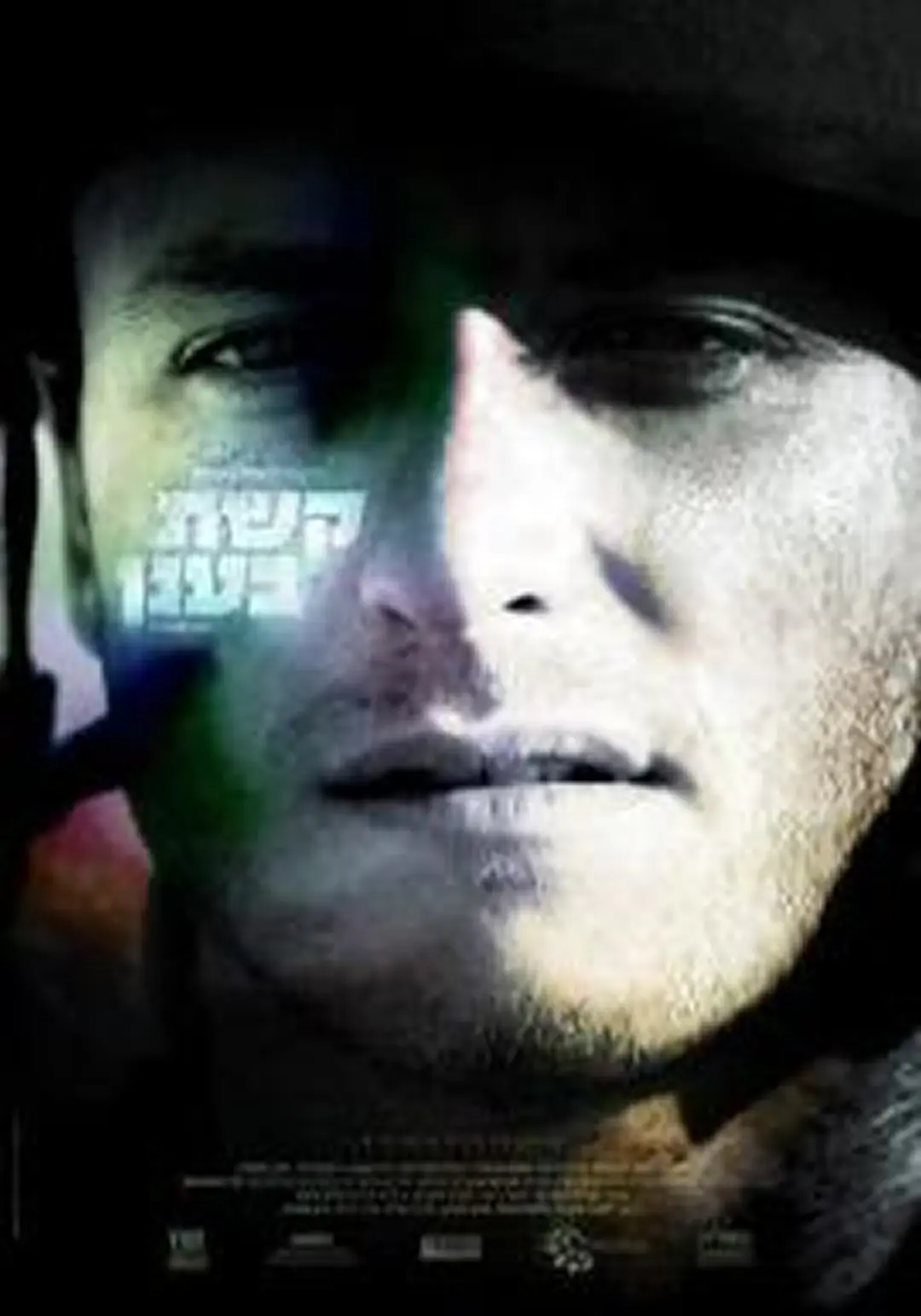 כרזת הסרט קשת בענן